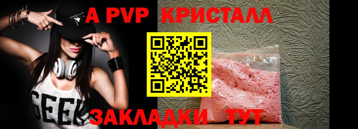 Малгобек  А ПВП  Альфа ПВП VHQ  Вход с VPN  Альфа ПВП крисы CK 