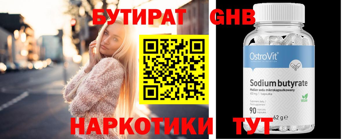 БУТИРАТ  Вход с VPN  Малгобек  Бутират BDO 33% 