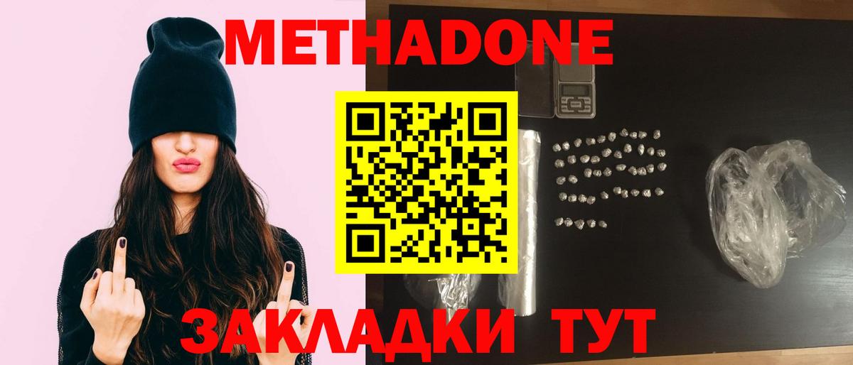 МЕТАДОН кристалл  Вход с VPN  shop состав  Малгобек 