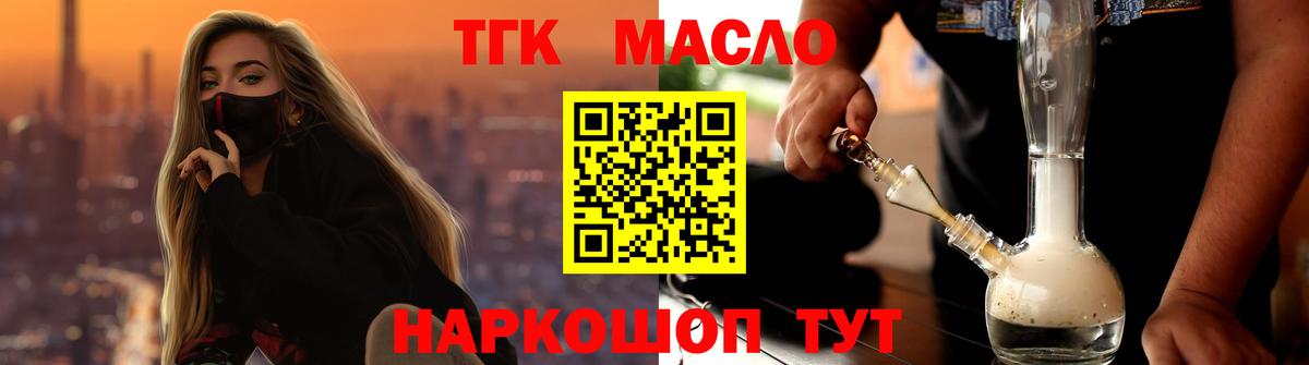 ТГК Wax  Вход с VPN  Малгобек  ТГК вейп 